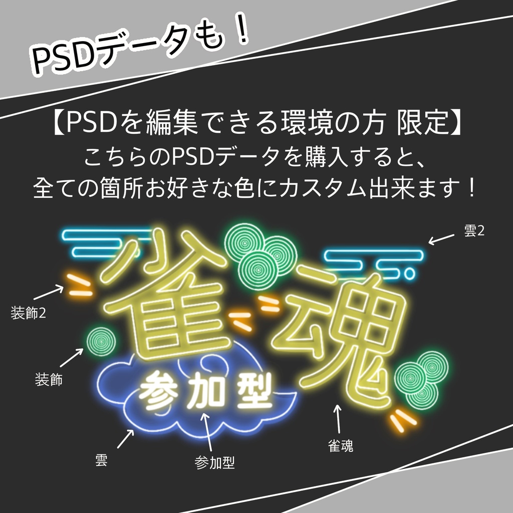 【配信素材】雀魂参加型 ネオン風ロゴ 6セット