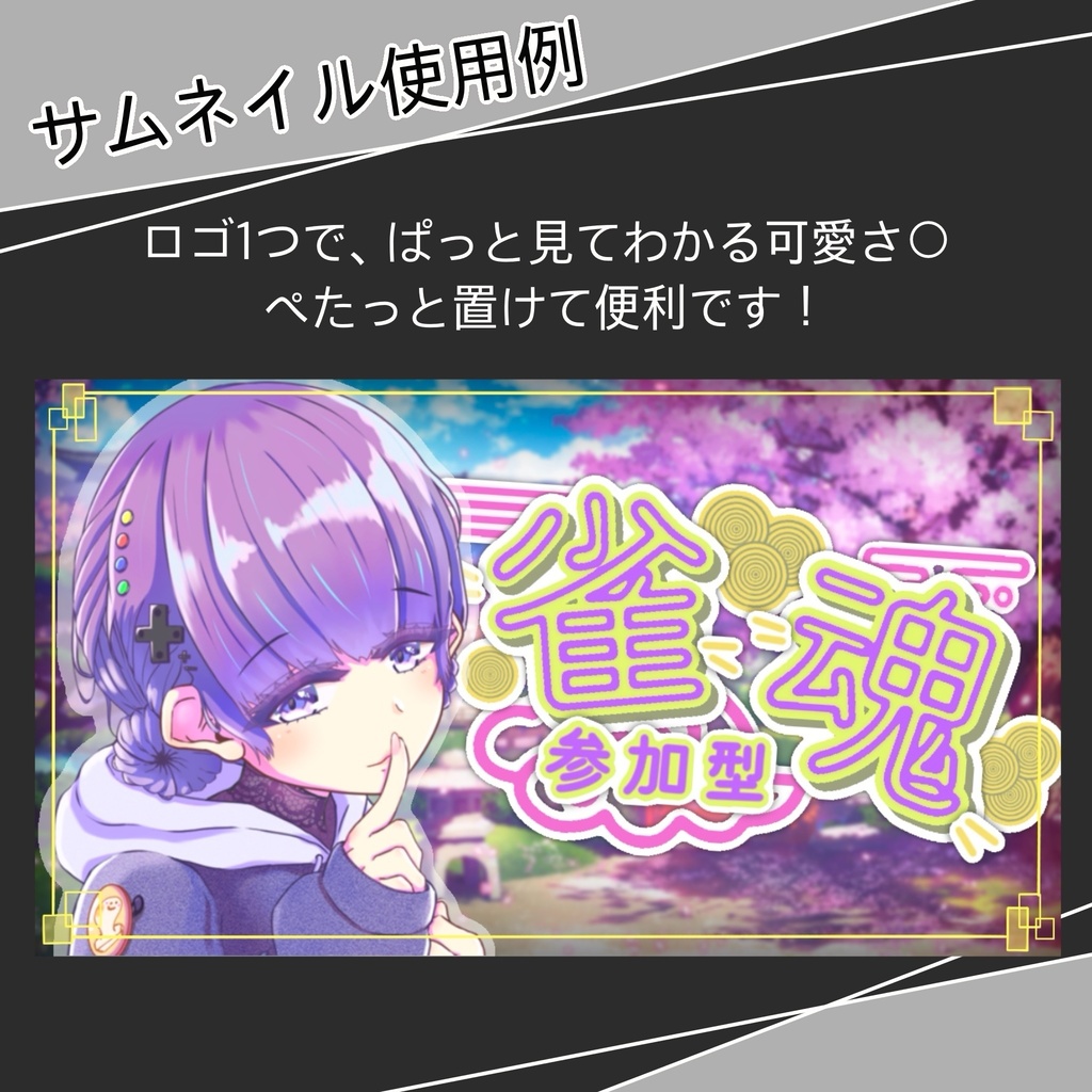 【配信素材】雀魂参加型 ステッカー風ロゴ 6set