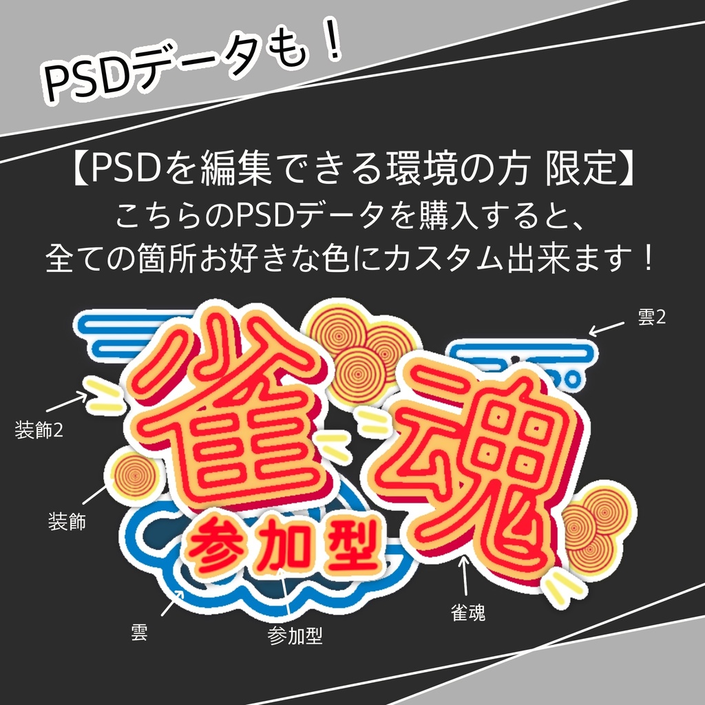 【配信素材】雀魂参加型 ステッカー風ロゴ 6set