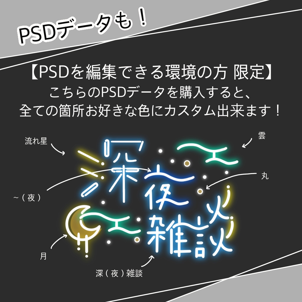 【配信素材】深夜雑談 ネオン風ロゴ 7set