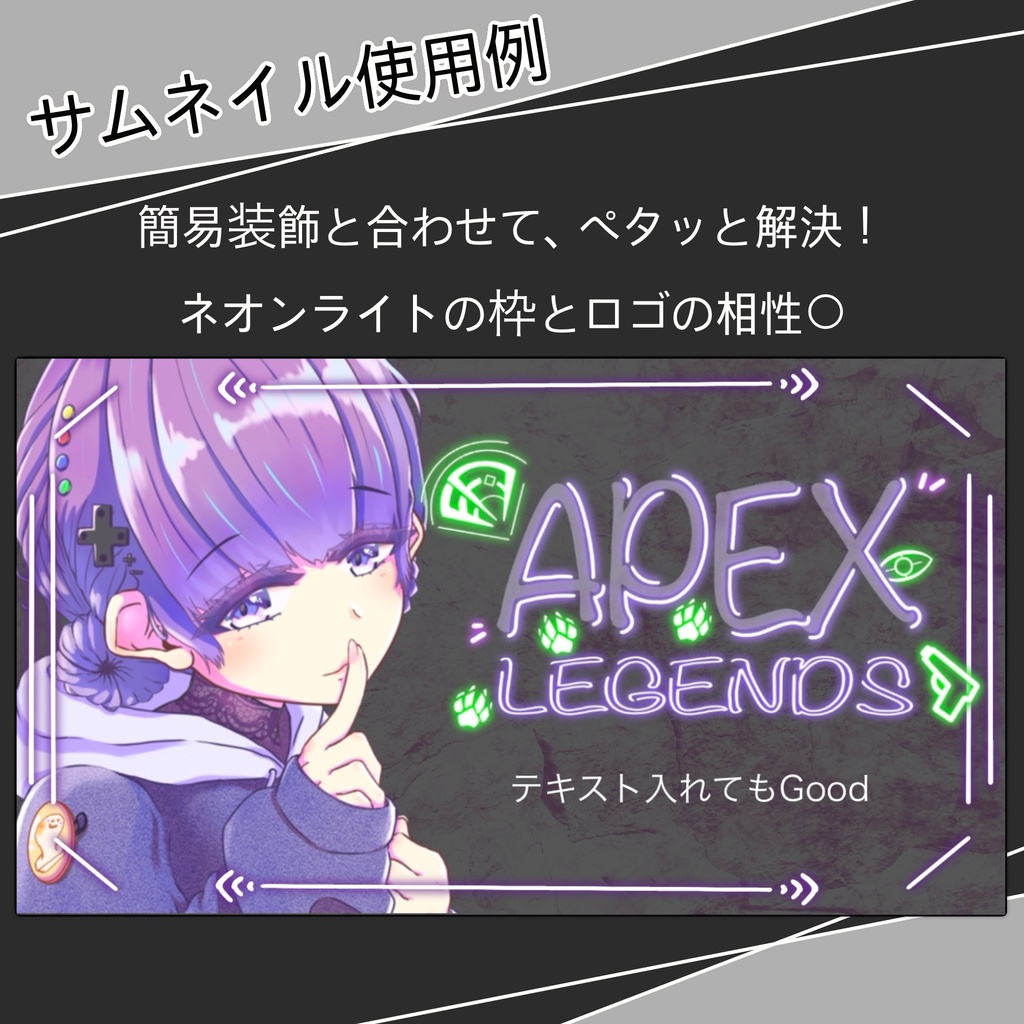 【配信素材】APEXキャラ ネオン風ロゴ 5set 無料