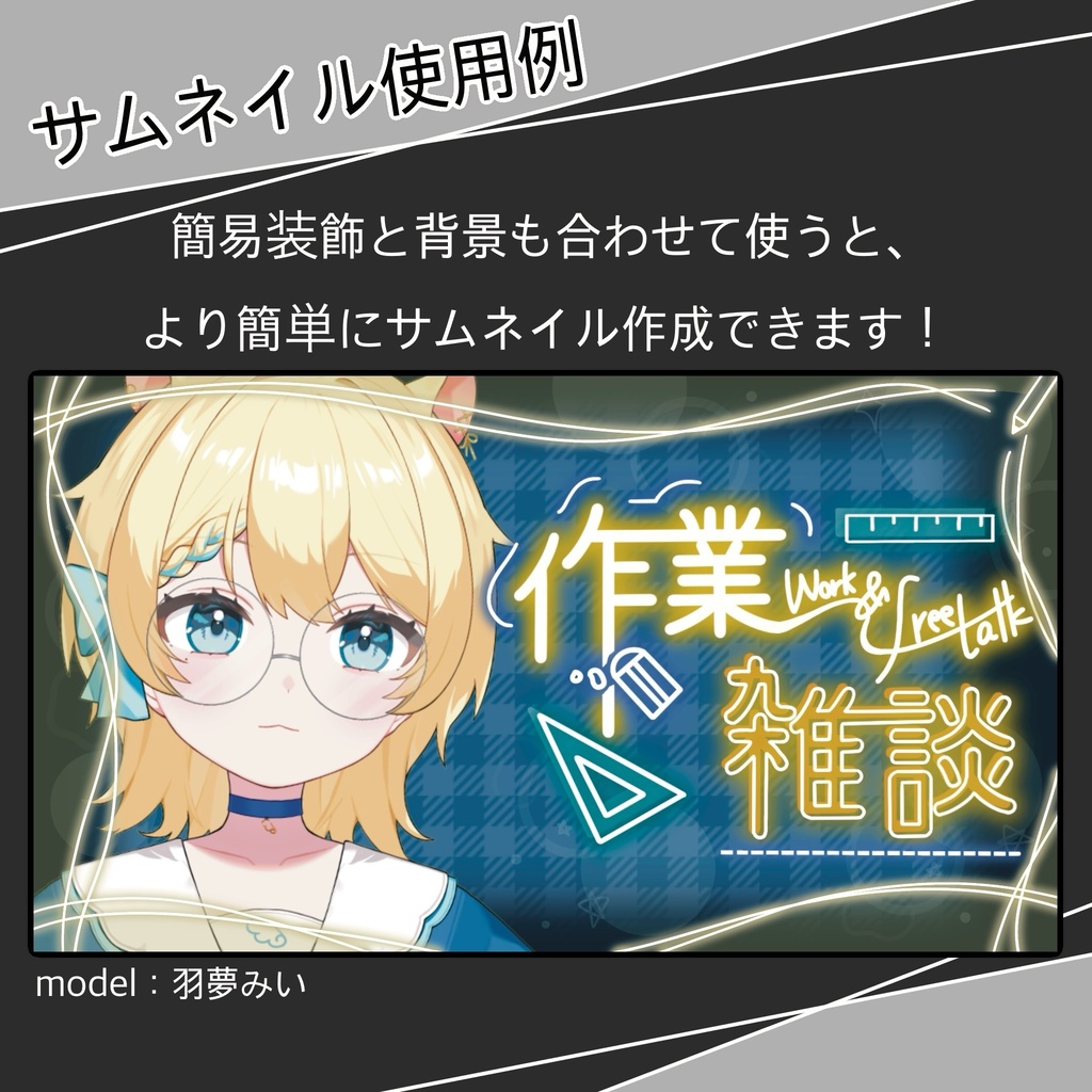 【配信素材】作業雑談 ネオン風ロゴ 6set