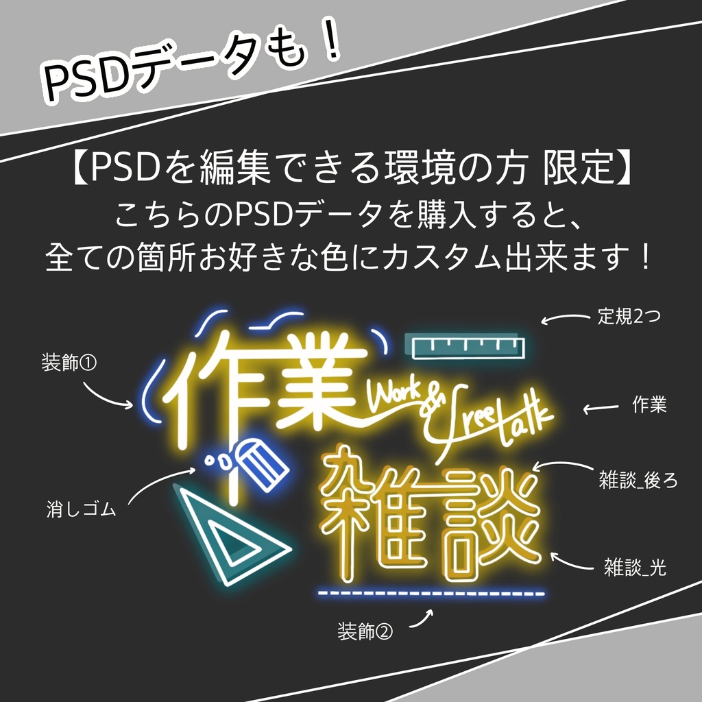 【配信素材】作業雑談 ネオン風ロゴ 6set
