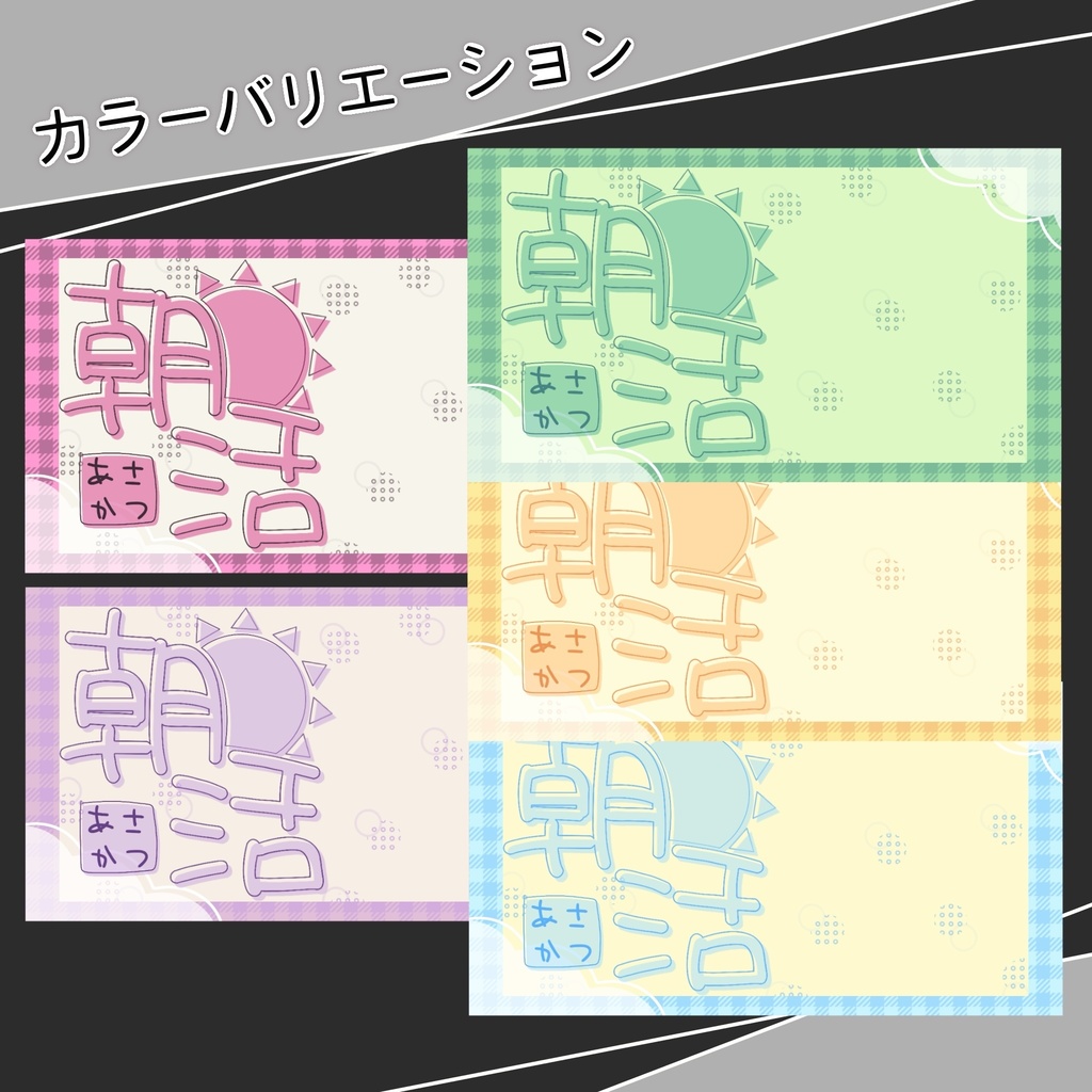 【サムネ素材】朝活 置くだけ素材 5種類