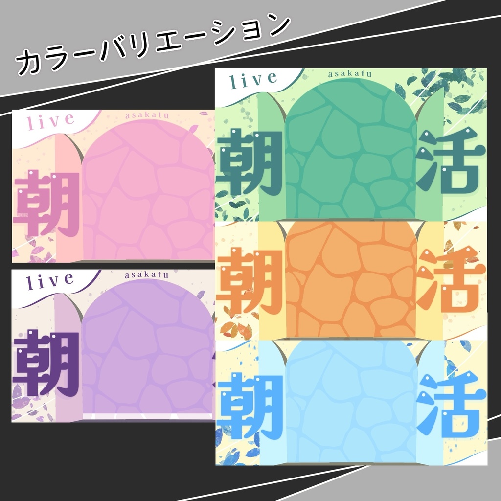 【サムネ素材】朝活 5種類 手素材差分あり「配信者・VTuber向け」