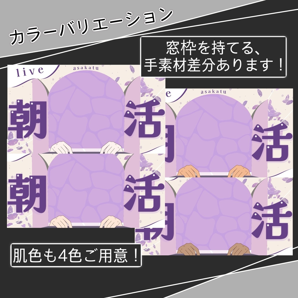 【サムネ素材】朝活 5種類 手素材差分あり「配信者・VTuber向け」