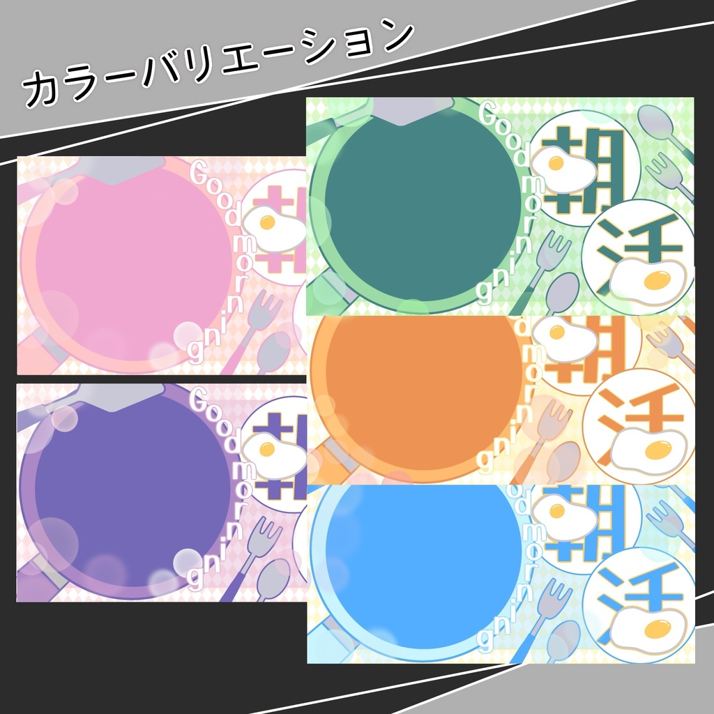 【サムネ素材】朝活 配信素材 「VTuber・配信者向け」