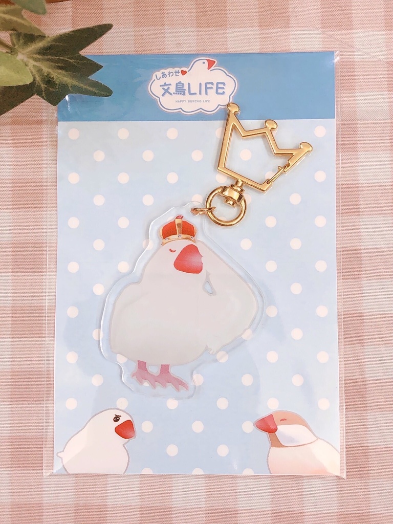 文鳥LIFE ぶんちょ大王アクリルキーホルダー