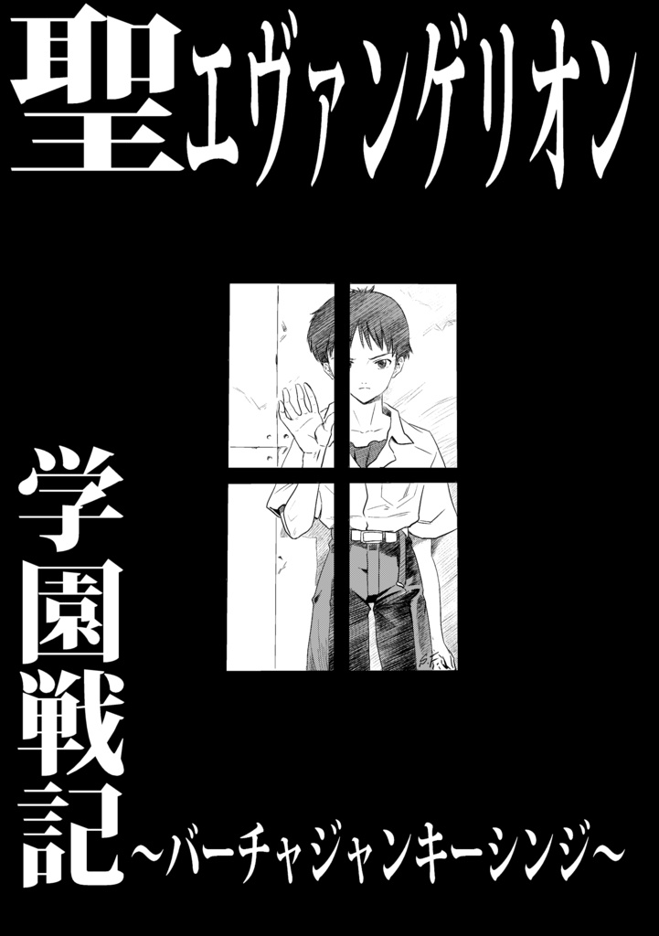 サブカルチャーと生存 第二次生存報告書