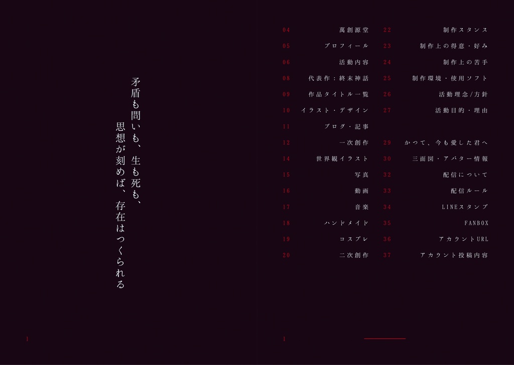 萬創源堂ご案内【DL版冊子】