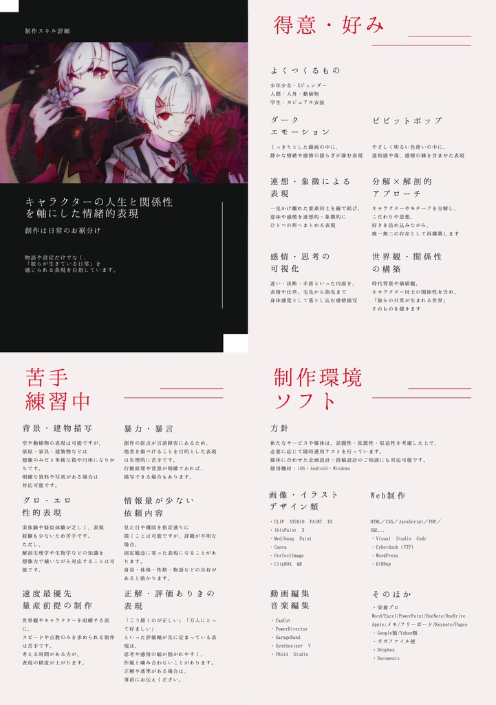 萬創源堂ご案内【DL版冊子】