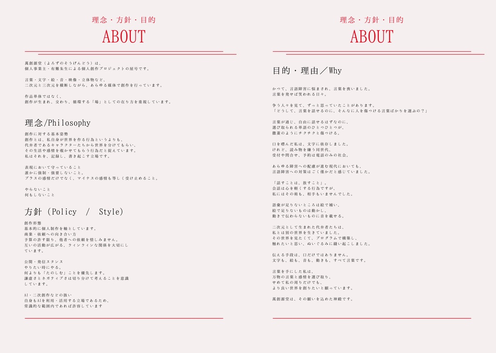 萬創源堂ご案内【DL版冊子】