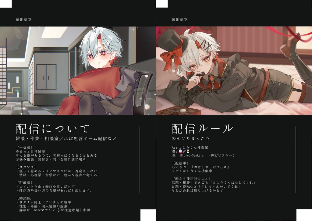 萬創源堂ご案内【DL版冊子】