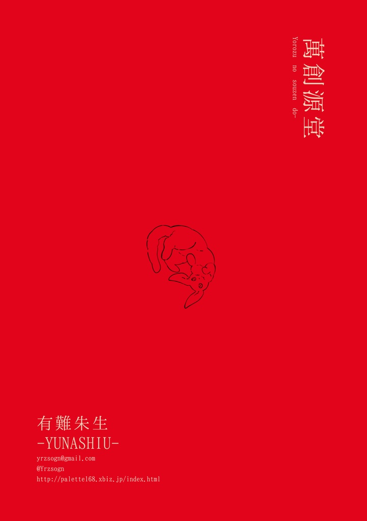 萬創源堂ご案内【DL版冊子】