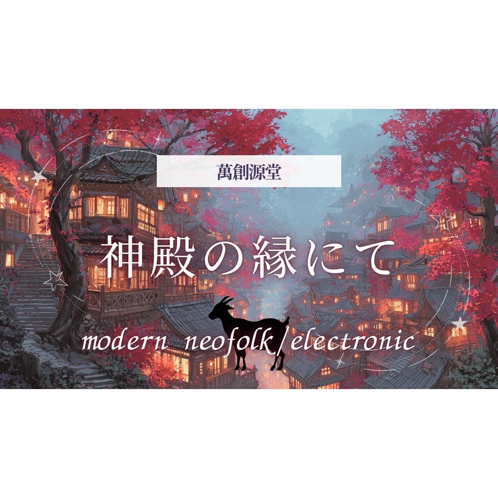 神殿の縁にて【フリーBGM】