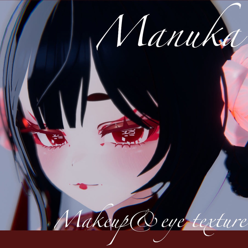 【マヌカ-Manuka 用】Makeup&Eye texture VRChat用