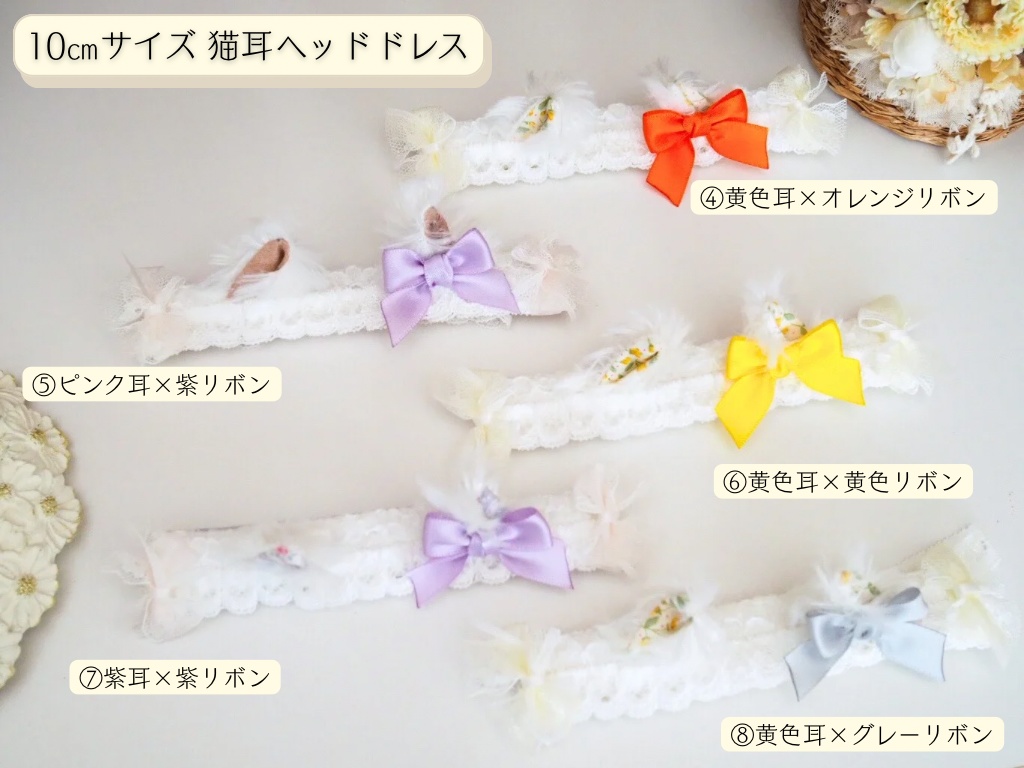 猫耳ヘッドドレス (10cm、20cmサイズ共通ページ)