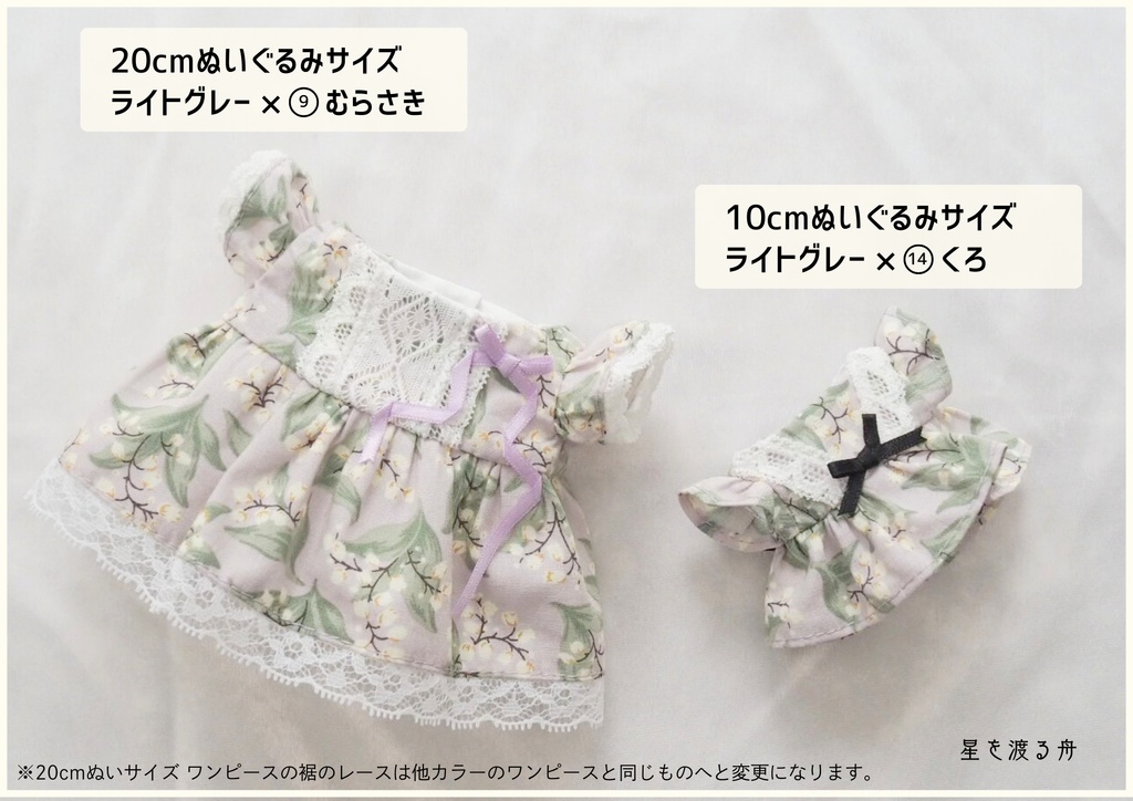 おでかけワンピース 20cmぬいぐるみサイズ