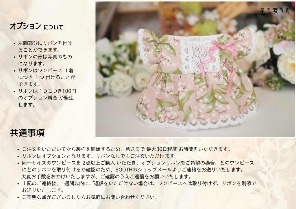 おでかけワンピース 20cmぬいぐるみサイズ