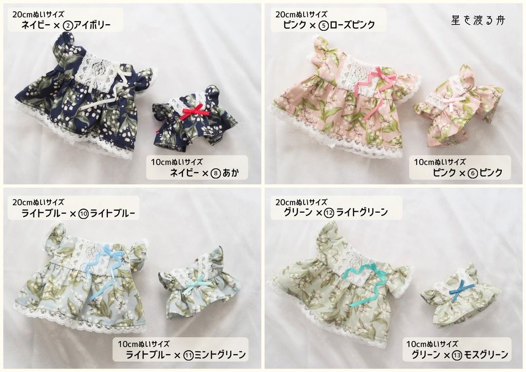 おでかけワンピース 10cmぬいぐるみサイズ