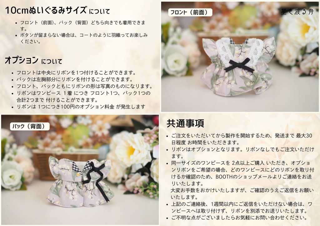 おでかけワンピース 10cmぬいぐるみサイズ