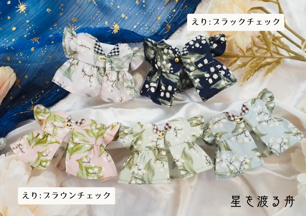 おでかけワンピース 10cmぬいぐるみサイズ