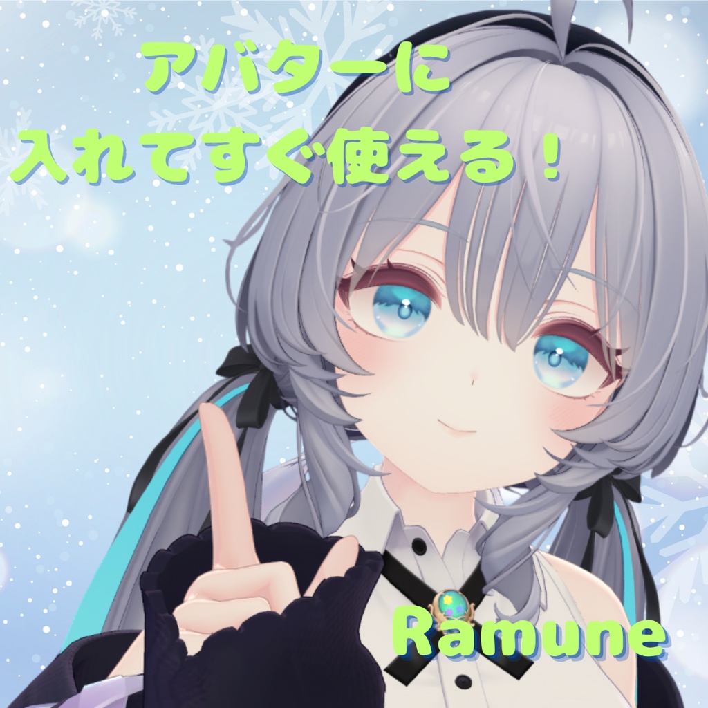 『ラムネ/Ramune』アバター直下に入れるだけ!表情セット30種【MA対応】