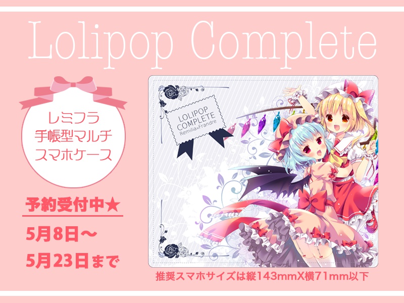 レミリア&フランドール手帳型マルチスマホケース