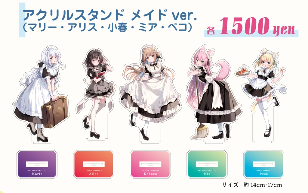 【平日組】看板娘アクリルスタンド　メイドver.