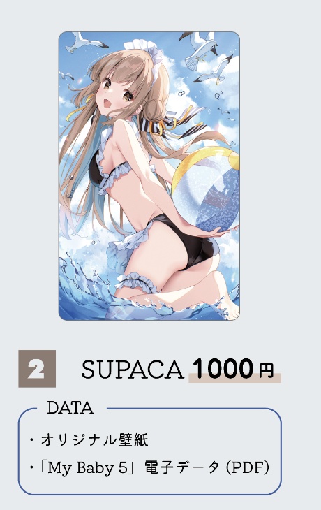 【受注生産】デジタルカードSUPACA