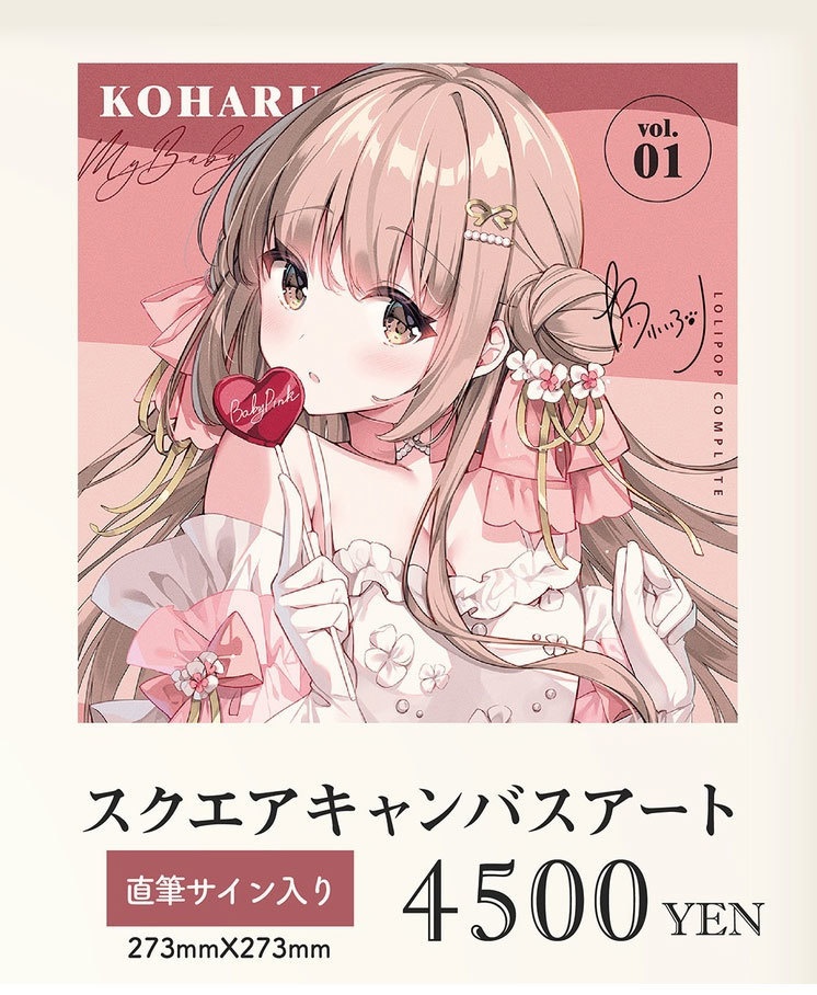 直筆サイン入り】小春 スクエアキャンバスアート【再販】