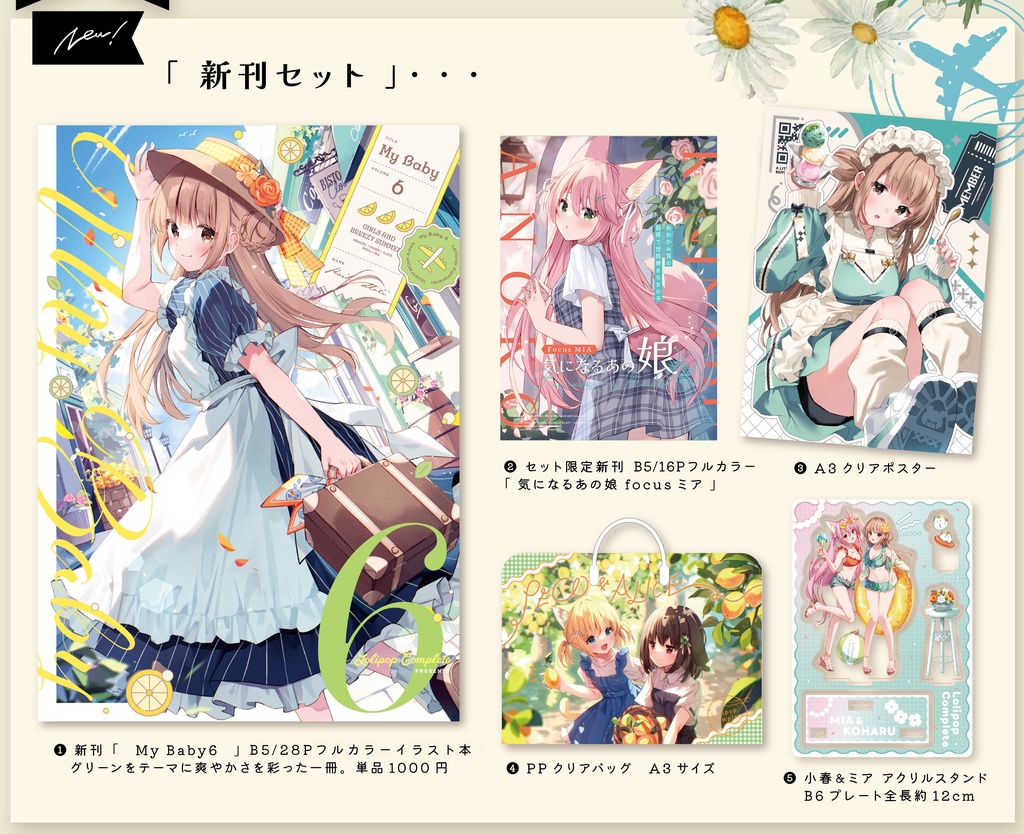 C108 Lolipop Complete 新刊セット
