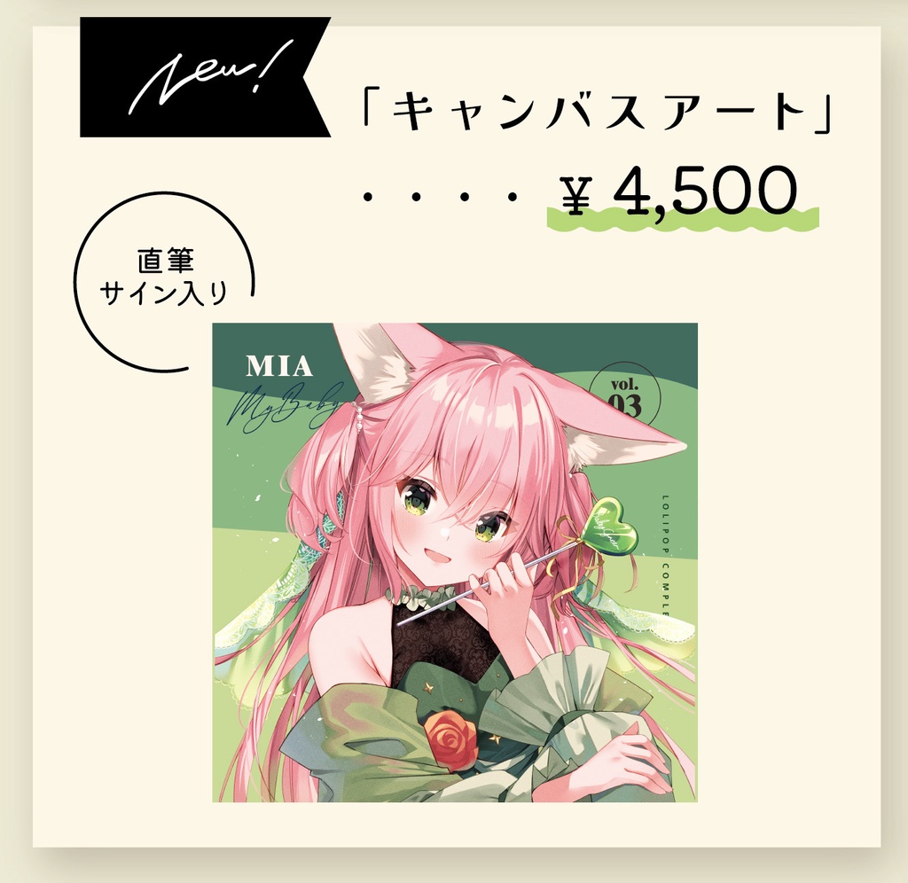 【直筆サイン入り】キャンバスアート　ミア