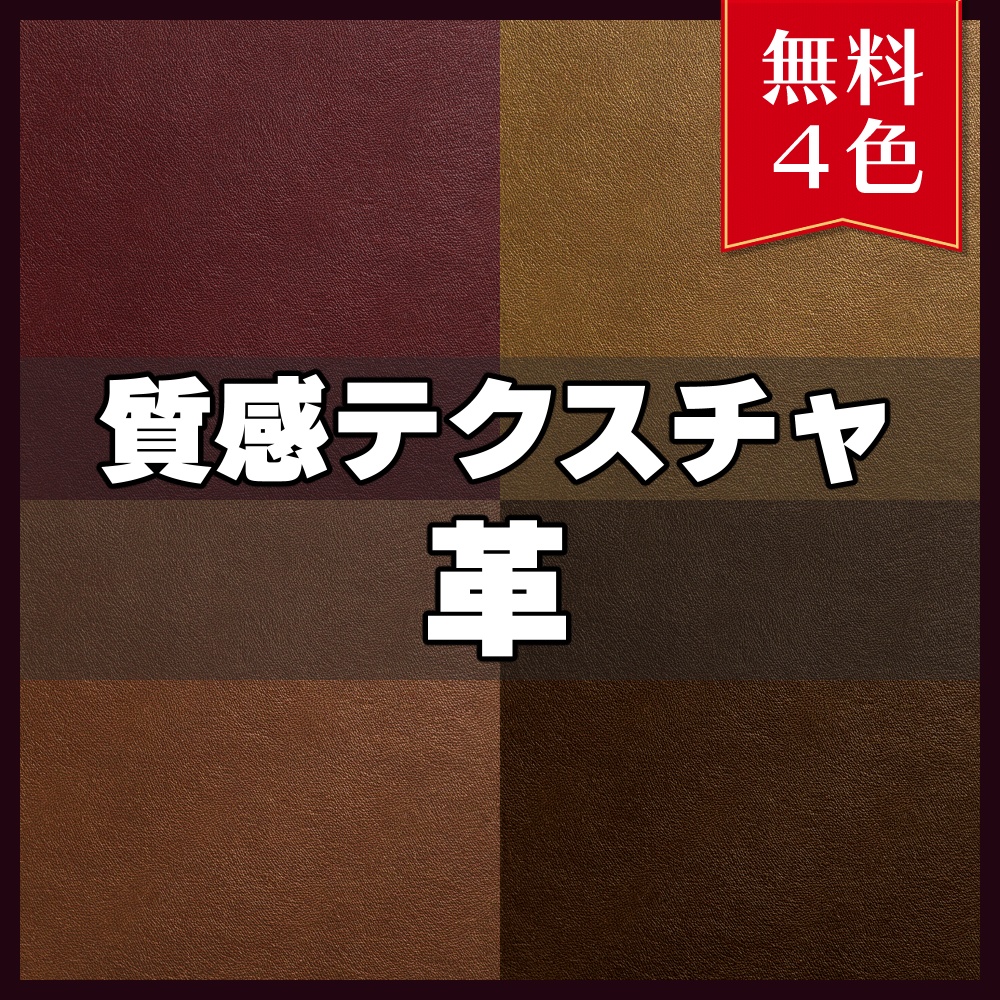 【無料素材】質感テクスチャ-革01-