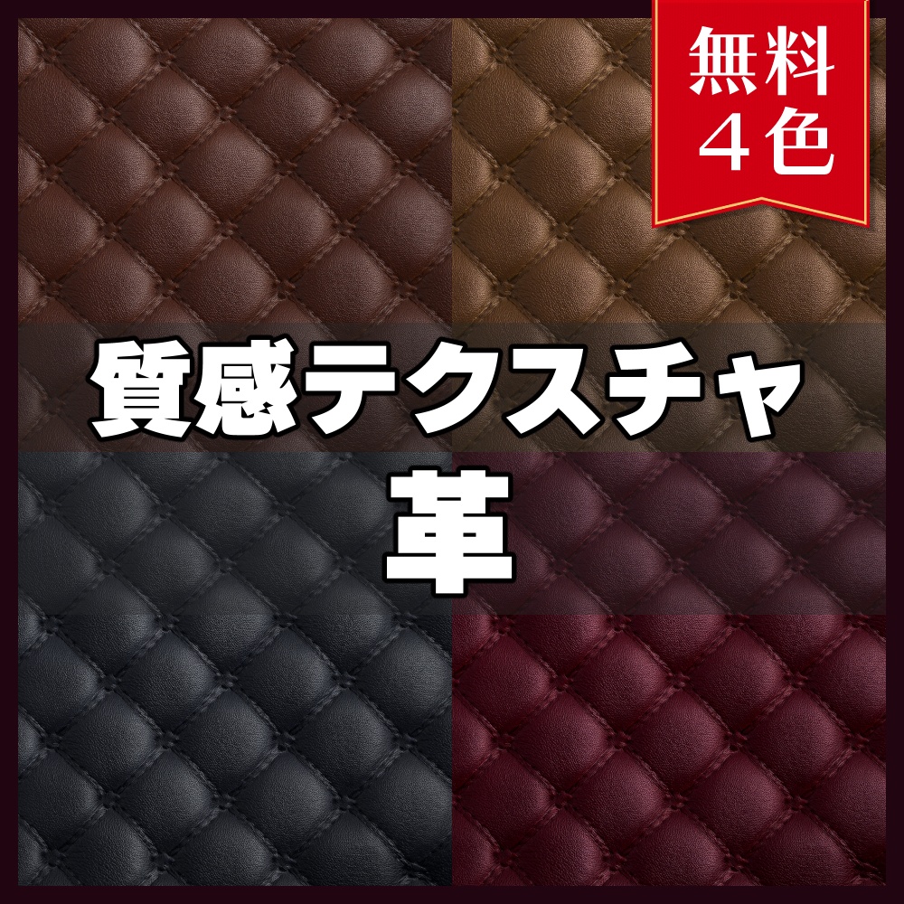 【無料素材】質感テクスチャ-革02-
