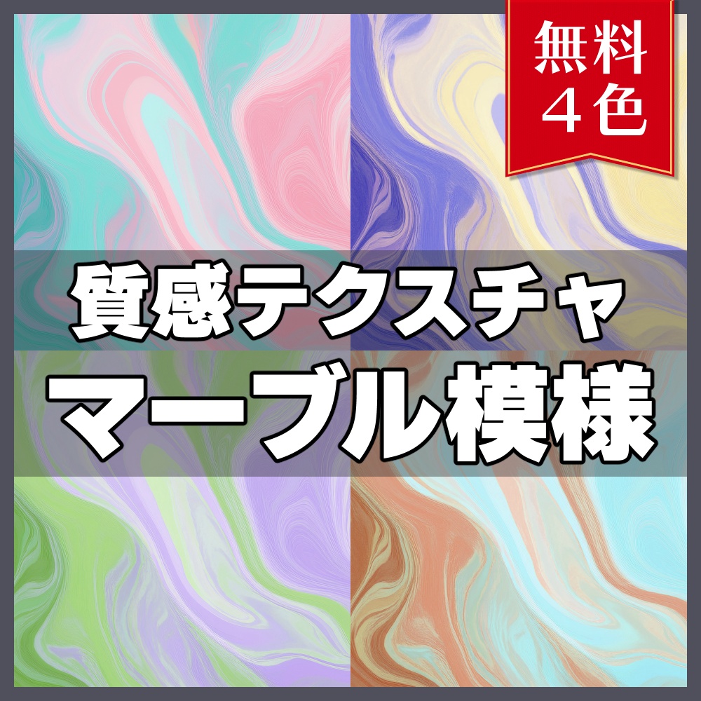 【無料素材】質感テクスチャ-マーブル模様01-