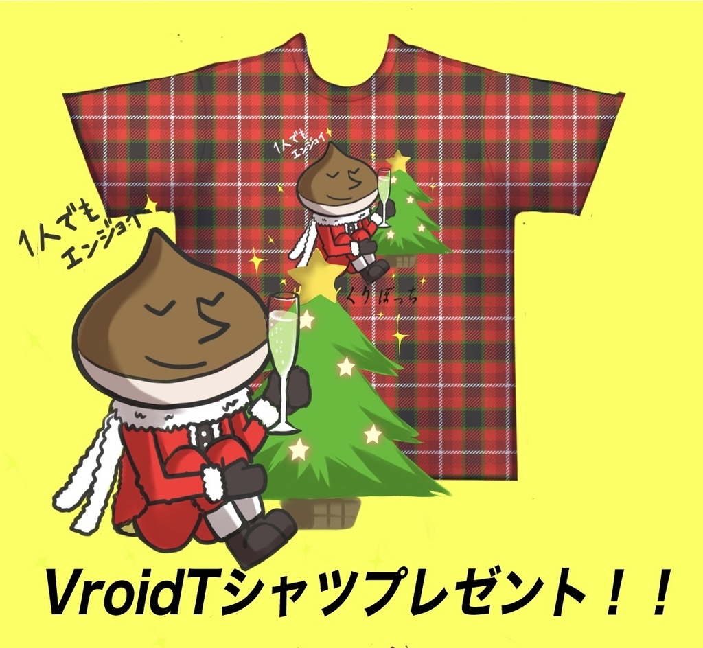 くりぼっちくんTシャツ(vroid衣装)