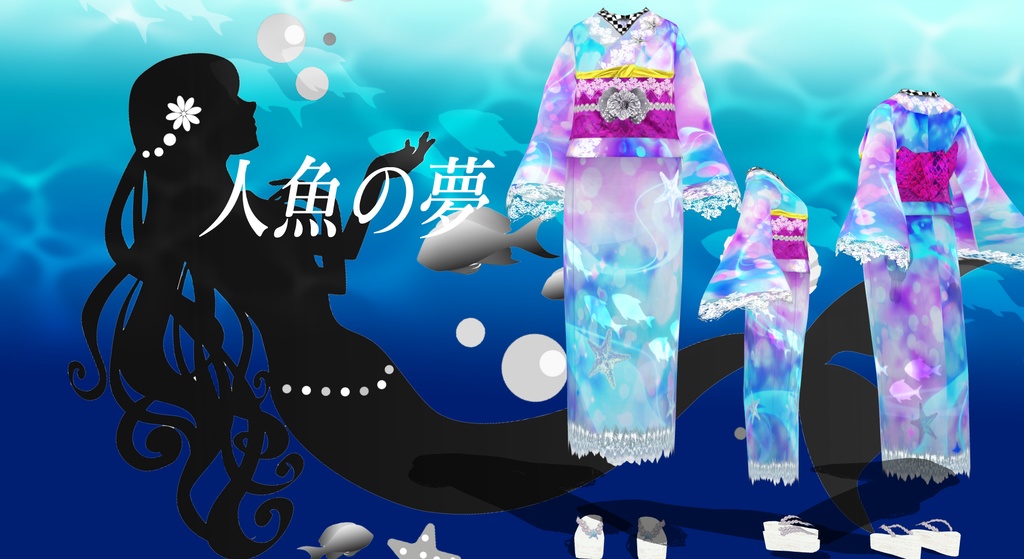 人魚の夢(着物、草履のセット)