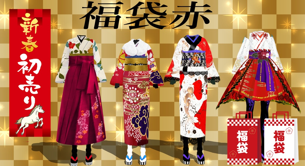 孤月堂福袋　赤(vroid)