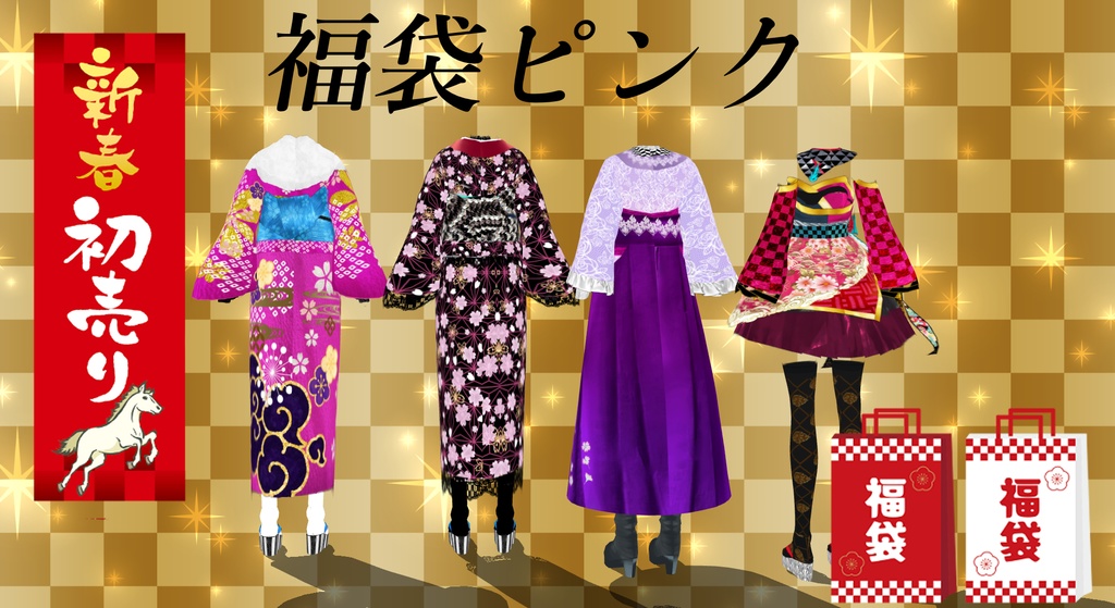 孤月堂福袋 ピンク(vroid)