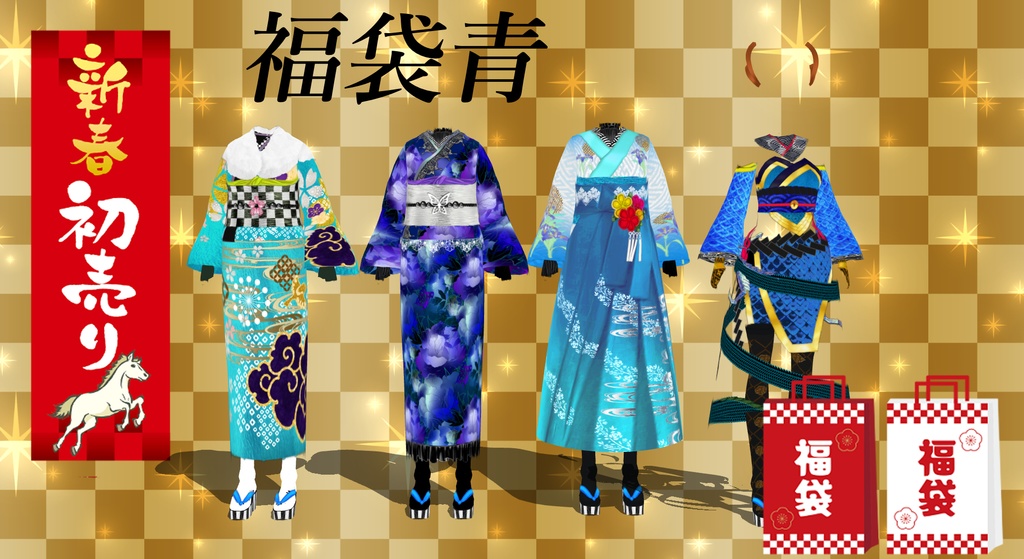 孤月堂福袋　青(vroid)