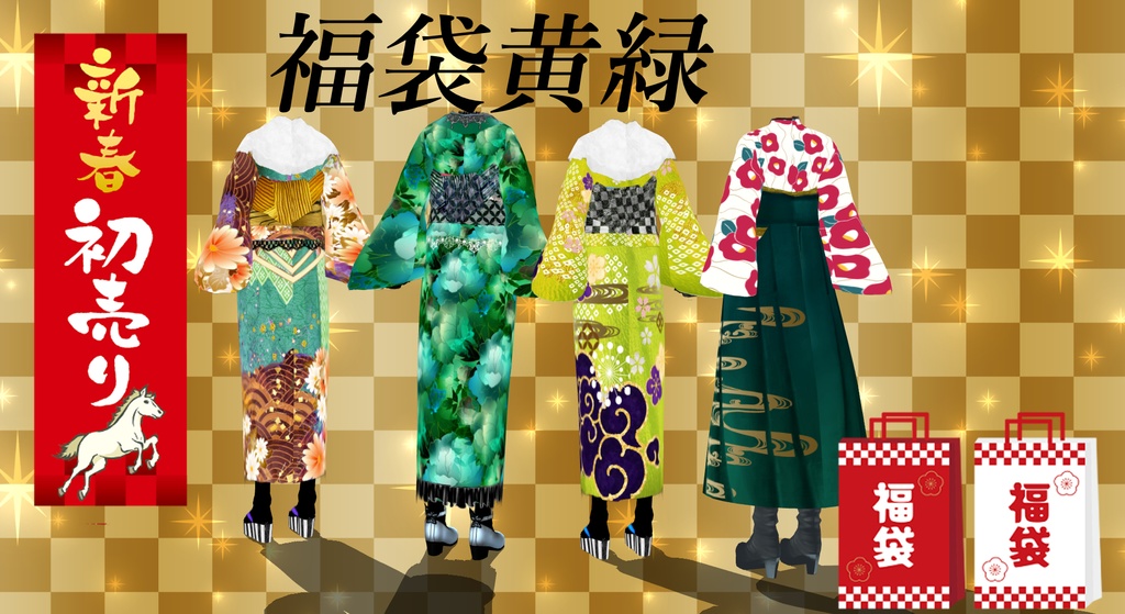 孤月堂福袋 緑(vroid)