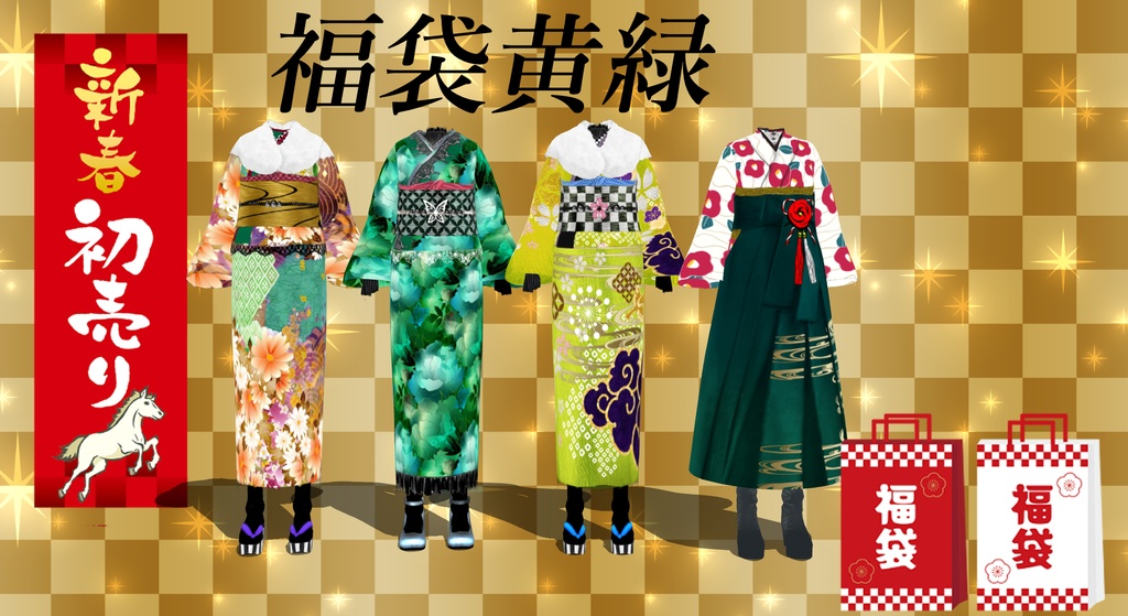 孤月堂福袋　緑(vroid)