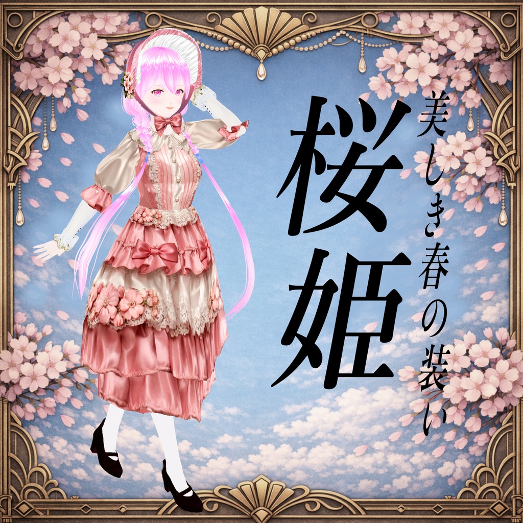 Night of the Dolls桜姫【vroid】