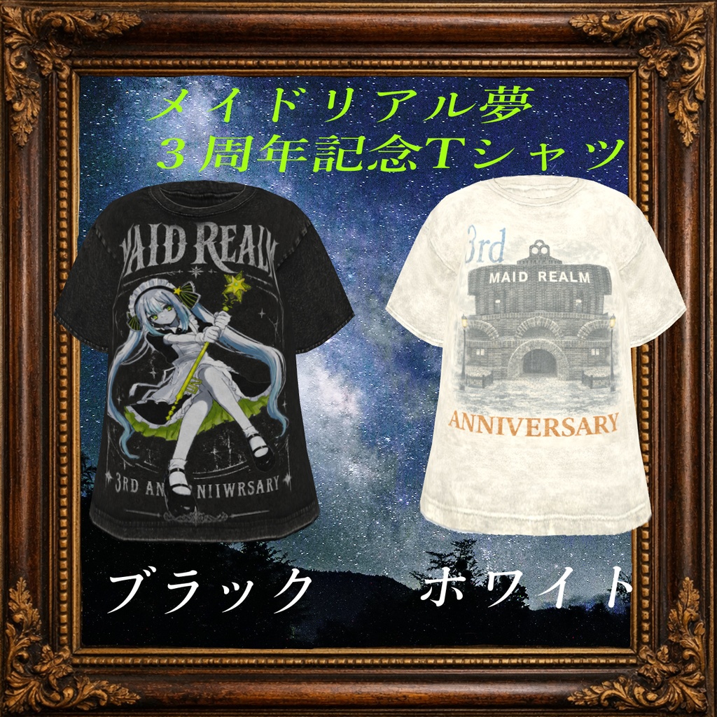メイドリアル夢３周年記念Tシャツ【vroid】
