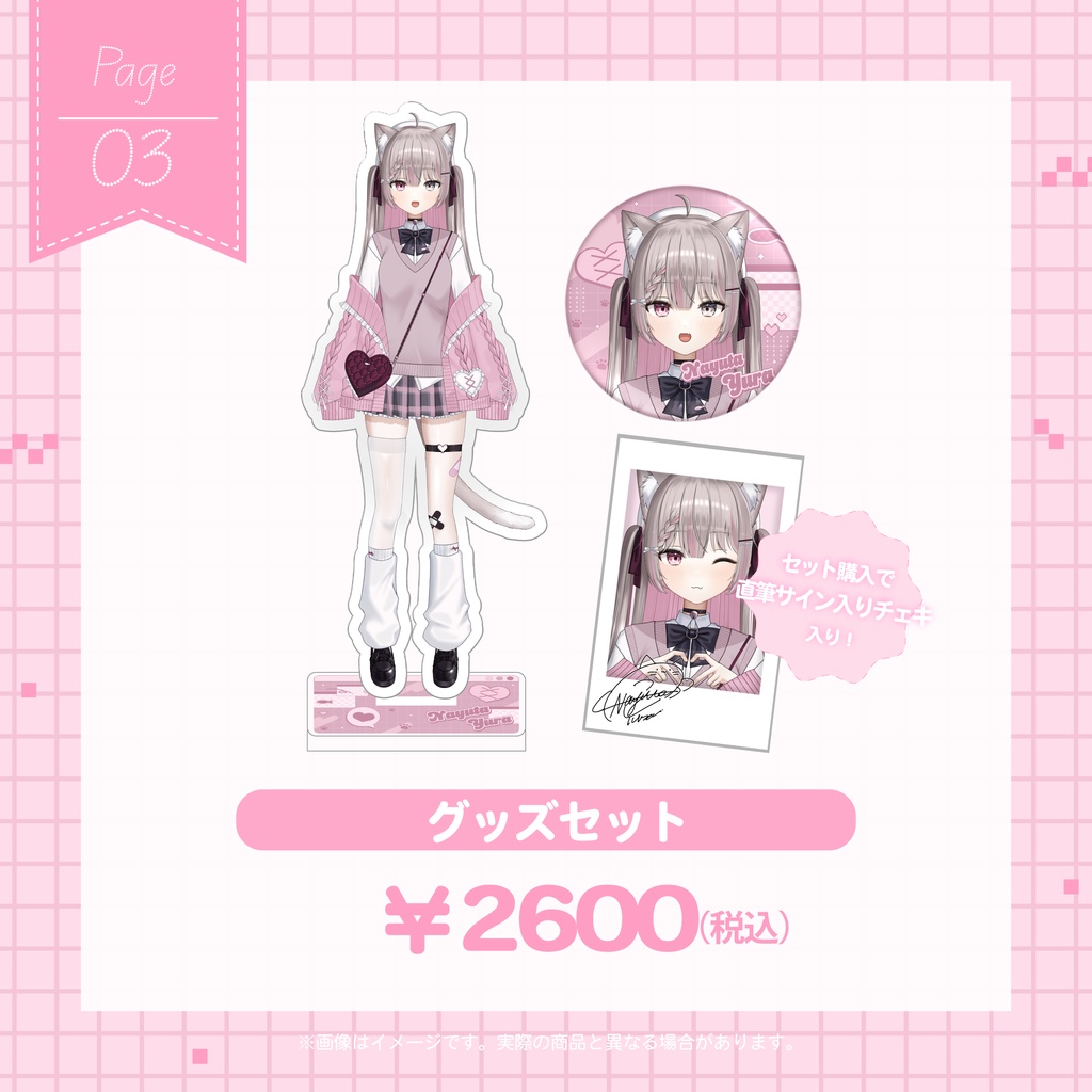 なゆた ゆら Live2D お披露目記念グッズ