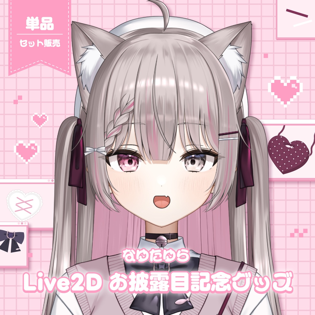 なゆた ゆら Live2D お披露目記念グッズ