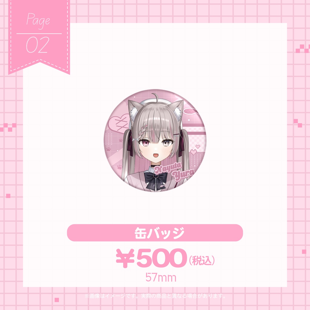 なゆた ゆら Live2D お披露目記念グッズ