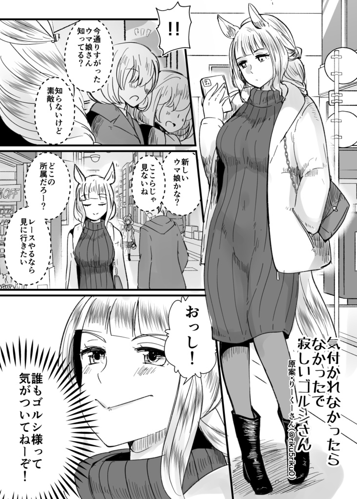 恋愛感情ゼロだけど距離感がバグってるゴルシと男トレーナーVol.1