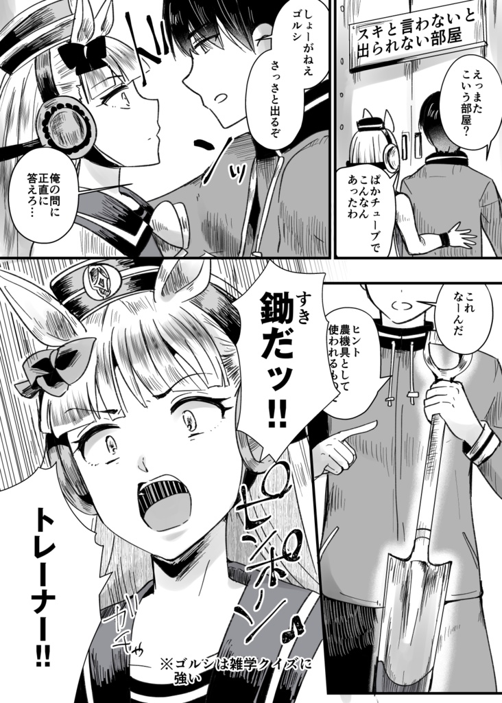 恋愛感情ゼロだけど距離感がバグってるゴルシと男トレーナーVol.1